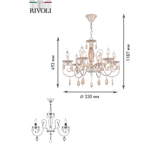 Люстра Rivoli 2011206 Oro P6 WG 6хE14 40W Б0038395