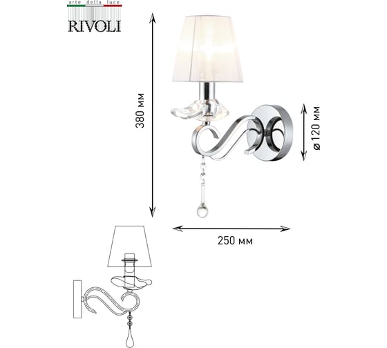 Бра Rivoli 3020401 Congelato A1 CR 1хE14 40W Б0038044