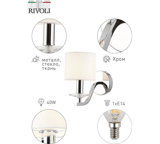 Бра Rivoli 3021401 Luciana A1 CR 1хE14 40W Б0038048
