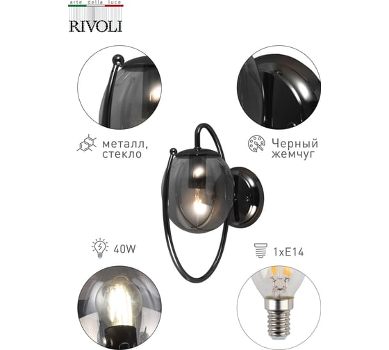 Бра Rivoli 3030401 Estatico A1 DN 1хE14 40W Б0038075