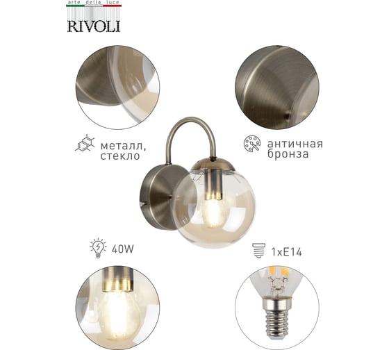 Бра Rivoli 3026401 Vista A1 AB 1хE14 40W Б0038063