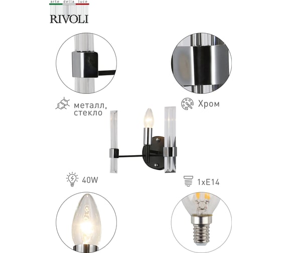 Бра Rivoli 3022401 Maddalena A1 CR 1хE14 60W Б0038051