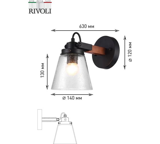 Бра Rivoli 5017401 Spartacus A1 BK 1хE27 60W Б0038089