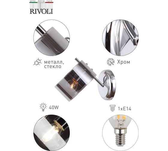 Бра Rivoli 3035401 Lattea A1 CR 1хE14 40W Б0037697