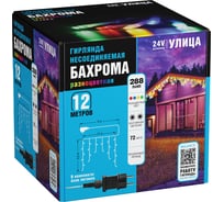 Электрогирлянда VEGAS 24V "Бахрома" 288 разноцветных LED ламп, 72 нити, прозрачный провод, 120,6 м , с блоком питания, 56429