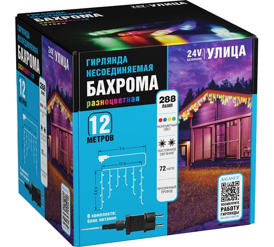 Электрогирлянда VEGAS 24V "Бахрома" 288 разноцветных LED ламп, 72 нити, прозрачный провод, 120,6 м , с блоком питания, 56429