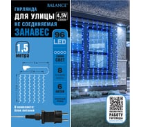 Электрогирлянда VEGAS 4,5V "Занавес" 96 синих LED ламп, прозрачный провод, 6 нитей, 1,51,5 м, 8 режимов, с блоком питания, 56129