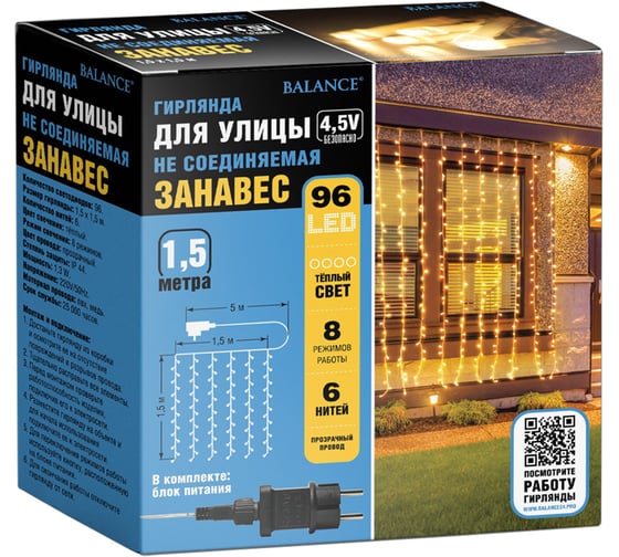 Электрогирлянда VEGAS 4,5V "Занавес" 96 теплых LED ламп, прозрачный провод, 6 нитей, 1,51,5 м, 8 режимов, с блоком питания, 56127 1