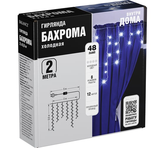 Электрогирлянда VEGAS "Бахрома" 48 холодных LED ламп, 12 нитей, контроллер 8 режимов, прозрачный провод, 20,6 м, 220 v, 56735
