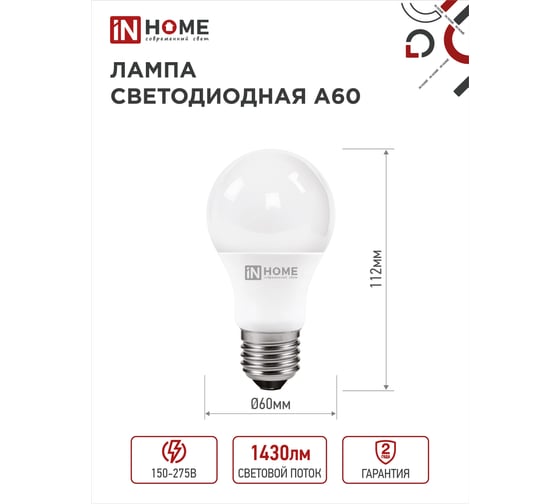 Светодиодная лампа IN HOME LED-A60-VC 15Вт 230В Е27 6500К 1430Лм 4690612020280