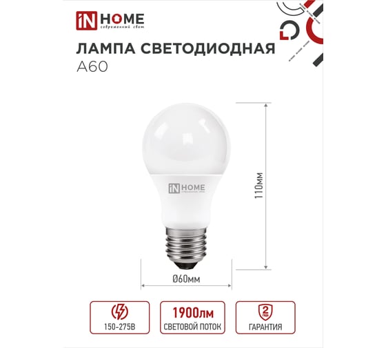 Светодиодная лампа IN HOME LED-A60-VC 20Вт 230В Е27 6500К 1900Лм 4690612020310