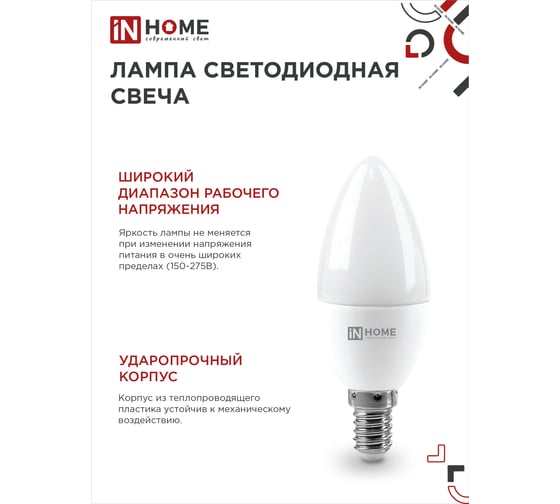 Светодиодная лампа IN HOME LED-СВЕЧА-VC 6Вт 230В Е14 3000К 570Лм 4690612020389