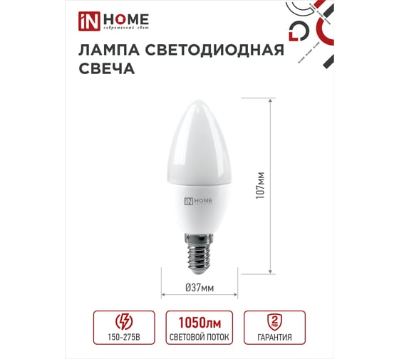 Светодиодная лампа IN HOME LED-СВЕЧА-VC 11Вт 230В Е14 3000К 1050Лм 4690612020464