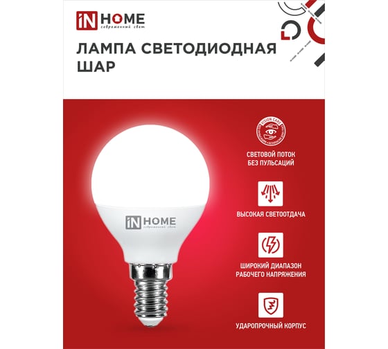 Светодиодная лампа IN HOME LED-ШАР-VC 6Вт 230В Е14 4000К 570Лм 4690612020518