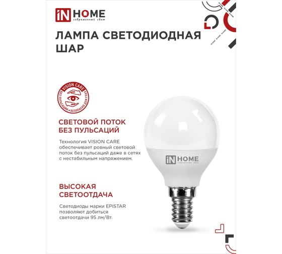 Светодиодная лампа IN HOME LED-ШАР-VC 6Вт 230В Е14 4000К 570Лм 4690612020518