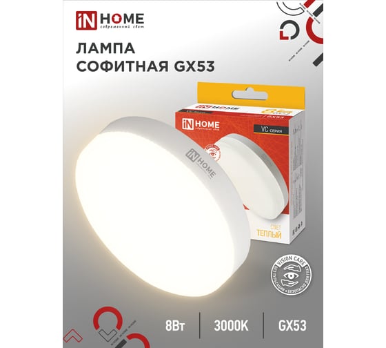 Светодиодная лампа IN HOME LED-GX53-VC 8Вт 230В 3000К 760Лм 4690612020723