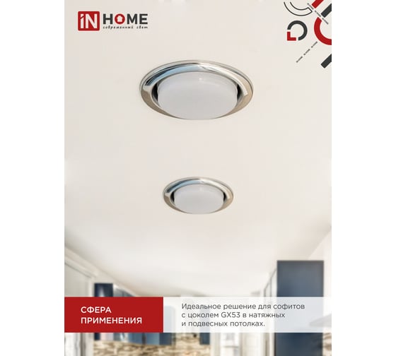 Светодиодная лампа IN HOME LED-GX53-VC 8Вт 230В 3000К 760Лм 4690612020723