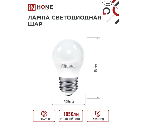 Светодиодная лампа IN HOME LED-ШАР-VC 11Вт 230В Е27 4000К 1050Лм 4690612020617