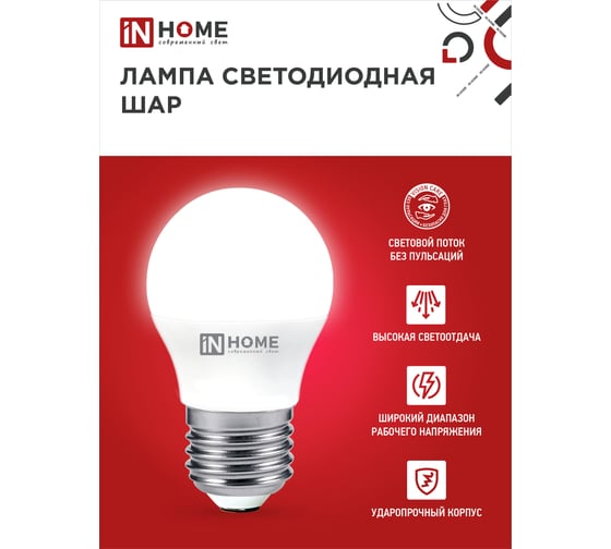 Светодиодная лампа IN HOME LED-ШАР-VC 11Вт 230В Е27 4000К 1050Лм 4690612020617
