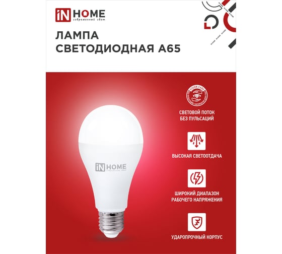 Светодиодная лампа IN HOME LED-A65-VC 25Вт 230В Е27 6500К 2380Лм 4690612024103