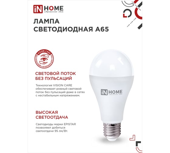 Светодиодная лампа IN HOME LED-A65-VC 25Вт 230В Е27 6500К 2380Лм 4690612024103