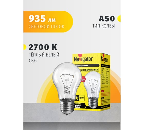 Лампа Navigator ЛОН 75вт А55, 230в. Е27 94301
