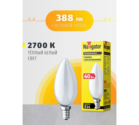 Лампа Navigator ДС 40вт B35, 230в. Е14, мат. 94308