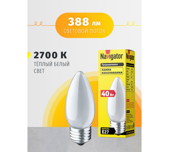 Лампа Navigator ДС 40вт B35, 230 в. Е27, 94326