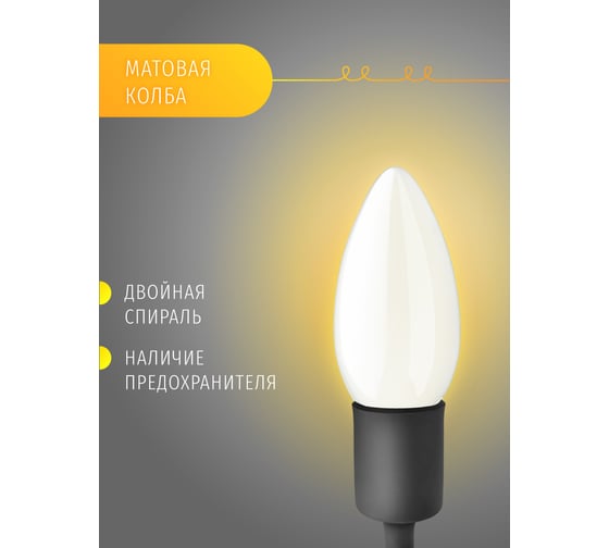Лампа Navigator ДС 40вт B35, 230 в. Е27, 94326
