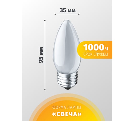 Лампа Navigator ДС 40вт B35, 230 в. Е27, 94326