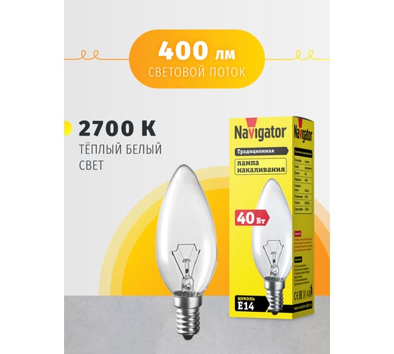 Лампа Navigator ДС 40вт B35,230в.Е14 94303