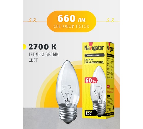 Лампа Navigator ДС 60вт B35, 230В Е27 94329