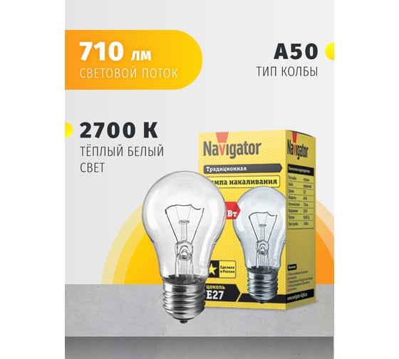 Лампа Navigator ЛОН 60вт А55, 230В Е27 94300