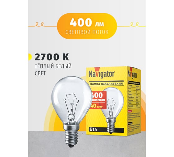 Лампа Navigator ДШ 40вт Р45, 230в. Е14 94314