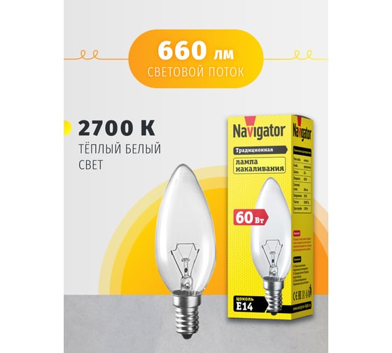 Лампа Navigator ДС 60вт B35, 230в. Е14 94304