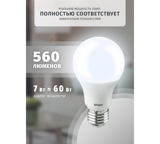 Светодиодная лампа Navigator 94 386 NLL-A60-7-230-4K-E27 94386