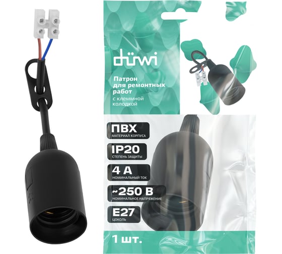 Патрон для ремонтых работ duwi Е27 ПВХ, черный 13055 0 1