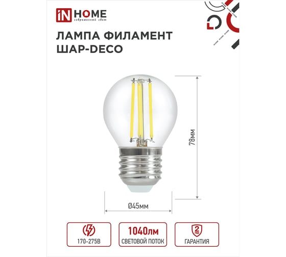 Светодиодная лампа IN HOME LED-ШАР-deco 9Вт 230В Е27 3000К 1040Лм прозрачная 4690612026268