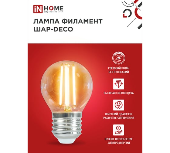 Светодиодная лампа IN HOME LED-ШАР-deco 9Вт 230В Е27 3000К 1040Лм прозрачная 4690612026268