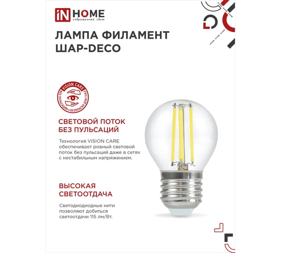 Светодиодная лампа IN HOME LED-ШАР-deco 9Вт 230В Е27 3000К 1040Лм прозрачная 4690612026268