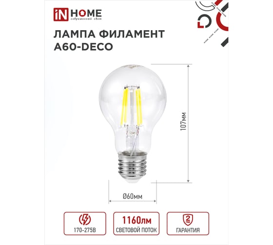 Светодиодная лампа IN HOME LED-A60-deco 11Вт 230В Е27 3000К 1160Лм прозрачная 4690612026121