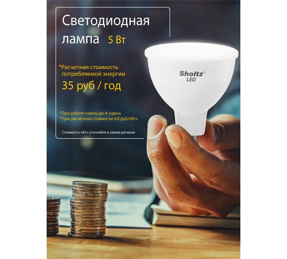 Светодиодная лампа Sholtz MR16 5Вт GU5.3 4200К 220В LMR3131