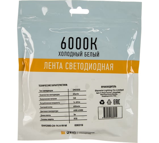 Светодиодная лента SWG 14,4 Вт/м SMD5050, IP20, Холодный белый, 24В, скотч 3М 00-00006319