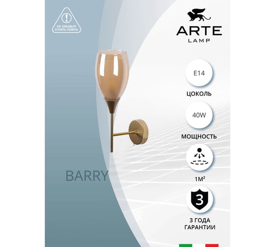 Бра ARTE LAMP BARRY A7951AP-1GO