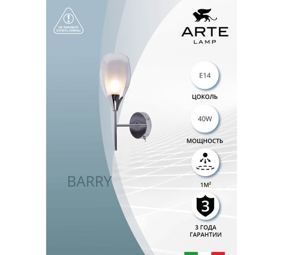 Бра ARTE LAMP BARRY A7951AP-1CC