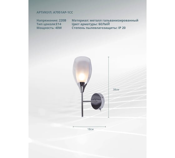 Бра ARTE LAMP BARRY A7951AP-1CC