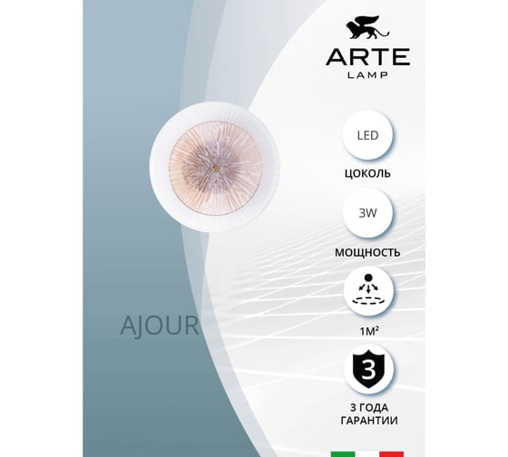 Декоративная подсветка ARTE LAMP AJOUR A1259AP-1PB