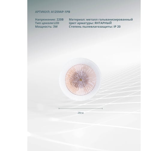 Декоративная подсветка ARTE LAMP AJOUR A1259AP-1PB