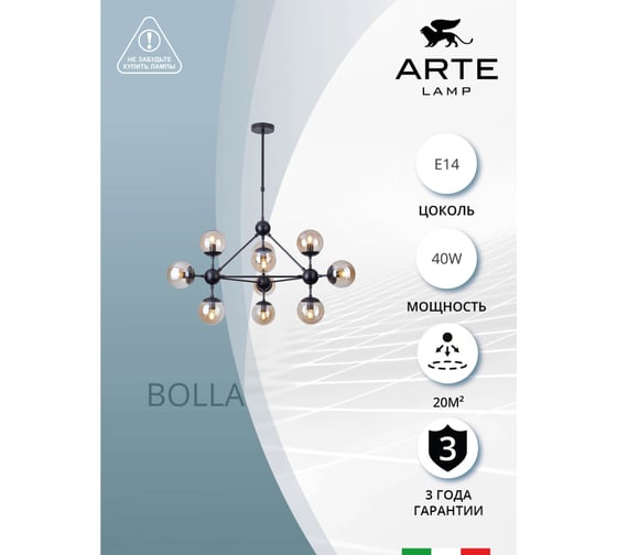 Люстра на штанге ARTE LAMP BOLLA A1664SP-10BK