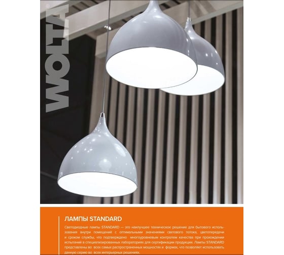 Светодиодная лампа Wolta LED 8Вт, 3000K Теплый свет, цоколь Е27 30Y45GL8E27
